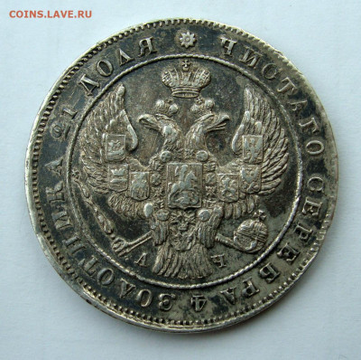1 рубль 1842 года - DSC06556.JPG