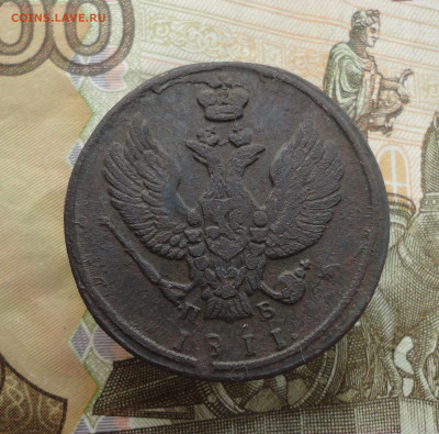 2 копейки 1811 года км пб. До 12.05.23. - DSC05087.JPG