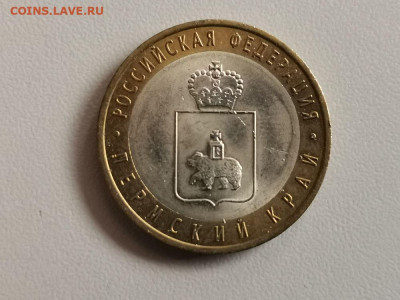 10 рублей 2010 биметалл Пермский край, до 14.05 - КК бим Пермь-1