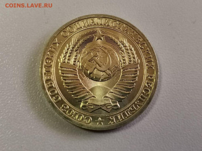 1 рубль 1990 Годовик (мешковой), до 14.05 - СГ Годовик 1990-2