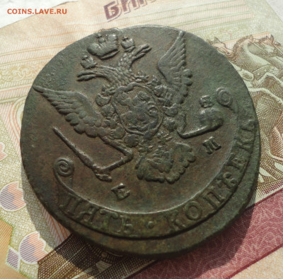 5 копеек 1769 года ем. До 12.05.23. - DSC05150.JPG
