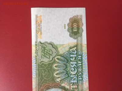 1000 рублей 1993 UNC Кривая печать.. до 11.05.23 22:00 мск - IMG_2518.JPG