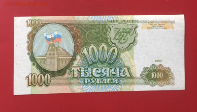 1000 рублей 1993 UNC Кривая печать.. до 11.05.23 22:00 мск - IMG_2516.JPG