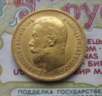 5 рублей 1899 ЭБ Большая голова - IMG_5279.JPG
