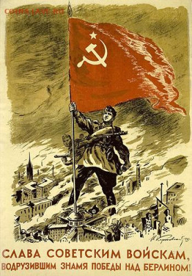 С днём Победы! - Слава_советскому_народу
