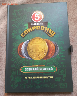 Жетоны (пятерочка) 27 штук в красивом альбоме  до 12.05.23 - 20230509_110926