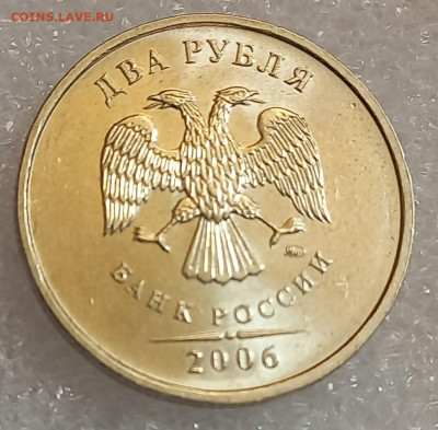 2 рубля 2006 м +сп  приятные  до 12.05.23 - 20230416_114225