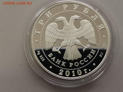 3 рубля 2010 150лет Банку России, Ag925, до 15.05 - Y 150лет БАНКУ-2