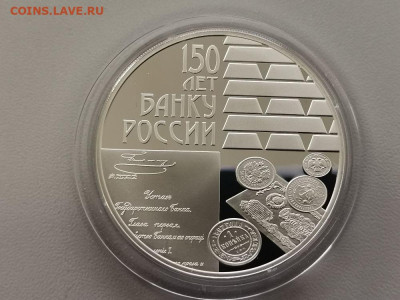 3 рубля 2010 150лет Банку России, Ag925, до 15.05 - Y 150лет БАНКУ-1
