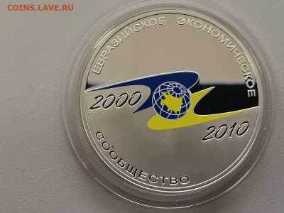 3 руб 2010 Евразийское экономич сообщество, Ag925, до 15.05 - Y ЕАЭС-1