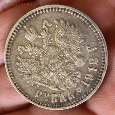 Рубль 1912 - р1