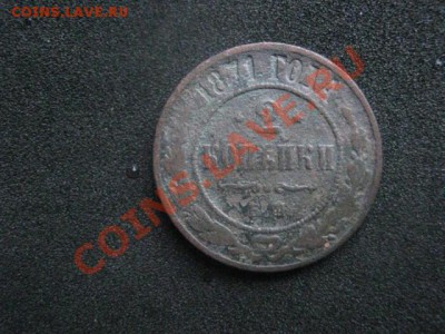 2 копейки 1871 ем. Нечастые. - самара 22.12 015.JPG