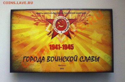 UNC Буклет ГОРОДА ВОИНСКОЙ СЛАВЫ до 23.12.11 - 19122011862