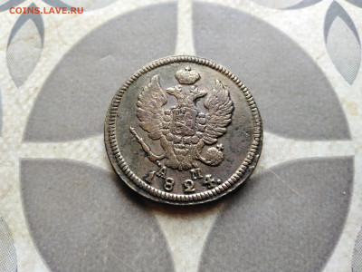 2 копейки 1824 КМ АМ до 12.05.2022 - 1824 (20)