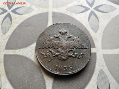 5 копеек 1833 СМ до 12.05.2023 - 1833 (16)