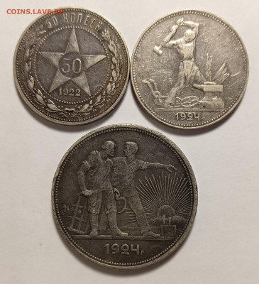 1 рубль, 50 коп 1924 и 50 коп 1922 до 11.05.2023 в 22.00 мск - IMG20230509222815