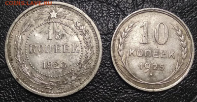 10к 1925г и 15к 1923г с 200р до 11.05.2023г. - Ns1FuZniC3c