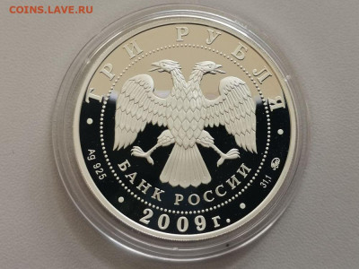 3 рубля 2009 История денежного обращения, Ag925, до 16.05 - Y ДЕНЕЖНОЕ-2