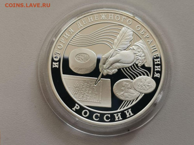 3 рубля 2009 История денежного обращения, Ag925, до 16.05 - Y ДЕНЕЖНОЕ-1