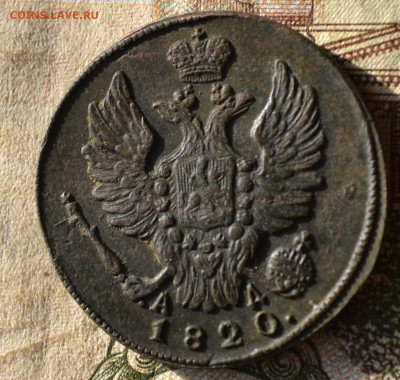 1 копейка 1820 км ад - 2а20
