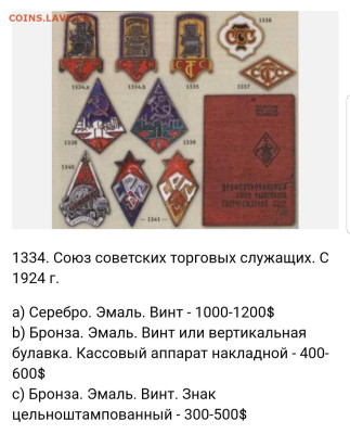 Знак Союз советских торговых служащих на опознание и оценку - 20230510_072631