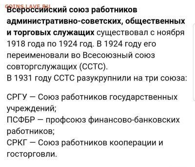 Знак Союз советских торговых служащих на опознание и оценку - 20230510_073531