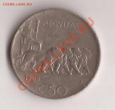 Италия 50 чентезимо 1925г  до 24.12.11 в 22.00 - Scan 101