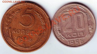 5, 20 копеек  1956г. до 25.12.11г. в 19.00 - IMAGE0050.JPG