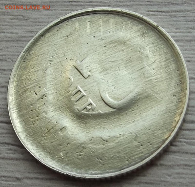 15 копеек 1991 (чекан через "пробку"?) - red3257733.JPG