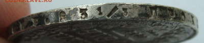 1 рубль 1842 года - DSC06561.JPG