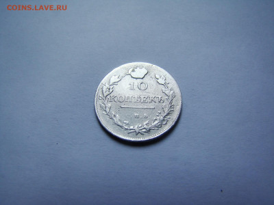 10 копеек 1816 спб.ПС.до 11.05.2023 в 22-00 по мск. - DSC04336.JPG