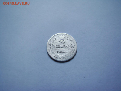 10 копеек 1822 спб.ПД.до 11.05.2023 в 22-00 по мск. - DSC04340.JPG