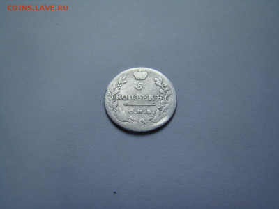 5 копеек 1814 спб.МФ.до 11.05.2023 в 22-00 по мск. - DSC04350.JPG