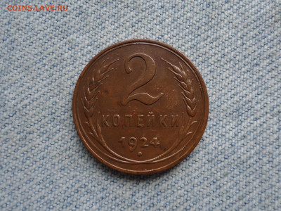 2 копейки 1924 года гладкий гурт НЕ КОПАНИНА! - DSC03065.JPG