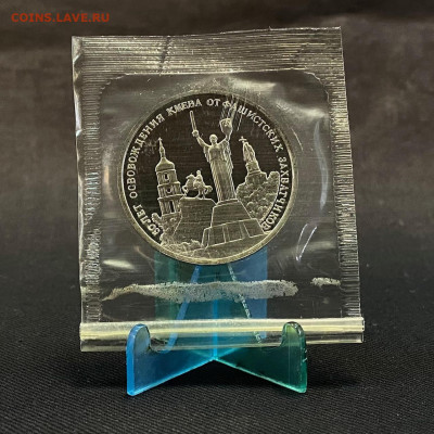 3 рубля Освобождение Киева пруф - IMG_7630