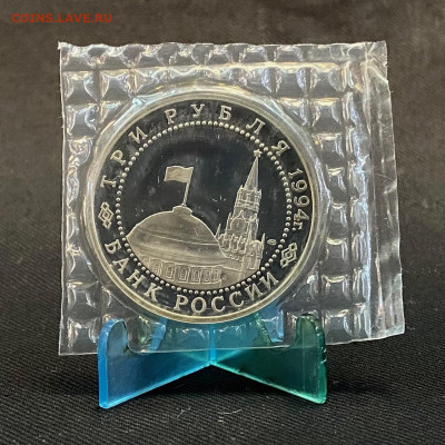 3 рубля Ленинград - IMG_7637