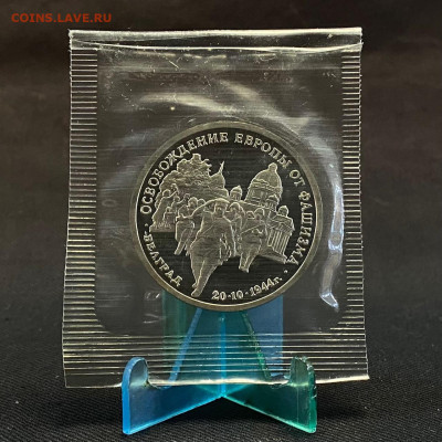 3 рубля Белград - IMG_7641