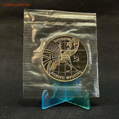 3 рубля Второй фронт - IMG_7645