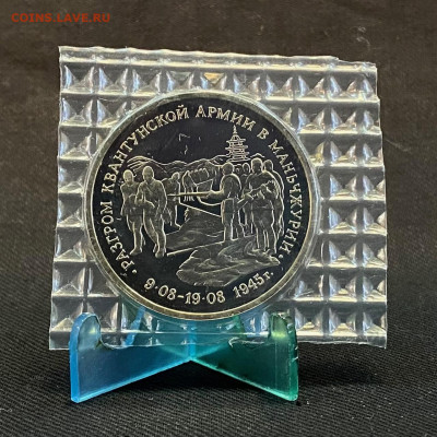 3 рубля Манчжурия - IMG_7647