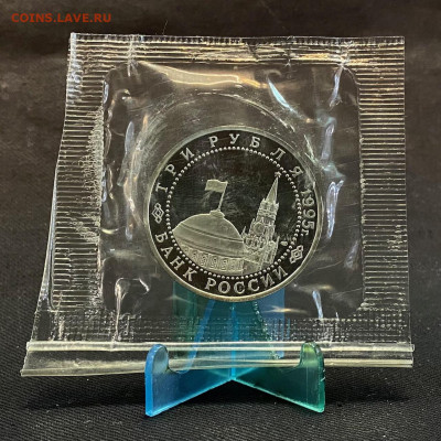 3 рубля Капитуляция Германии - IMG_7654