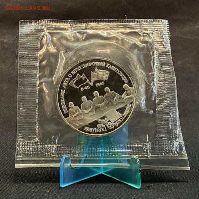 3 рубля Капитуляция Германии - IMG_7653