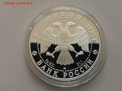 3 рубля 1995 Новгородский кремль, Ag900, до 15.05 - Y НОВГОРОДСКИЙ кремль-2