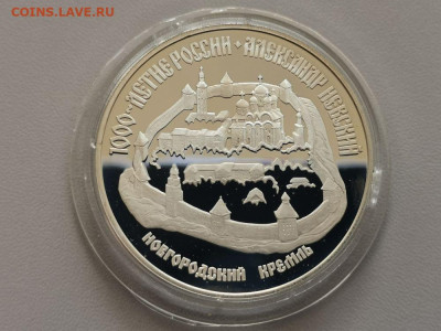 3 рубля 1995 Новгородский кремль, Ag900, до 15.05 - Y НОВГОРОДСКИЙ кремль-1
