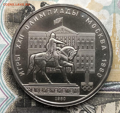 1р. 1980г. ОИ-80 Моссовет Ац до 15.05.23 в 22:22 - IMG_1209