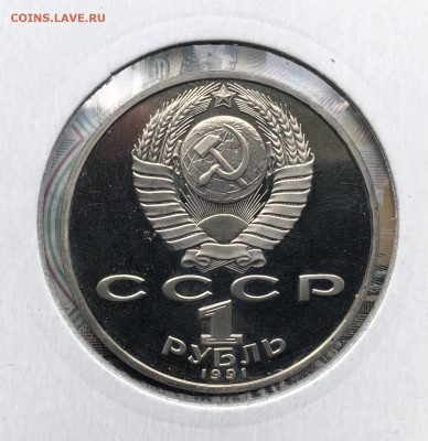 1р. 1991г. Махтумкули ПРУФ (холдер) до 15.05.23 в 22:22 - IMG_1288