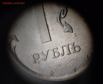1 руб 2010 М. Определение Шт. - IMG_20230510_170820