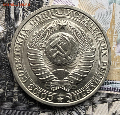 1 рубль 1984 года (мешковой) до 15.05.23 в 22:22 - IMG_1274