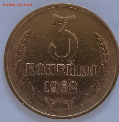 2коп.1978г.шт.2 и 3коп.1962г. шт.2,2 оценка - IMG_20230510_180803