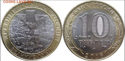 10 рублей Великие Луки! Брак? - 1683734122216