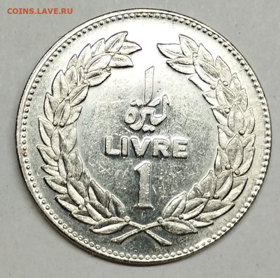 1 ливр Ливана 1975г., до 13.05.23г. - IMG_20230504_210245